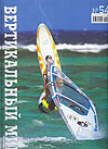 Vertical World nr. 54, 2006